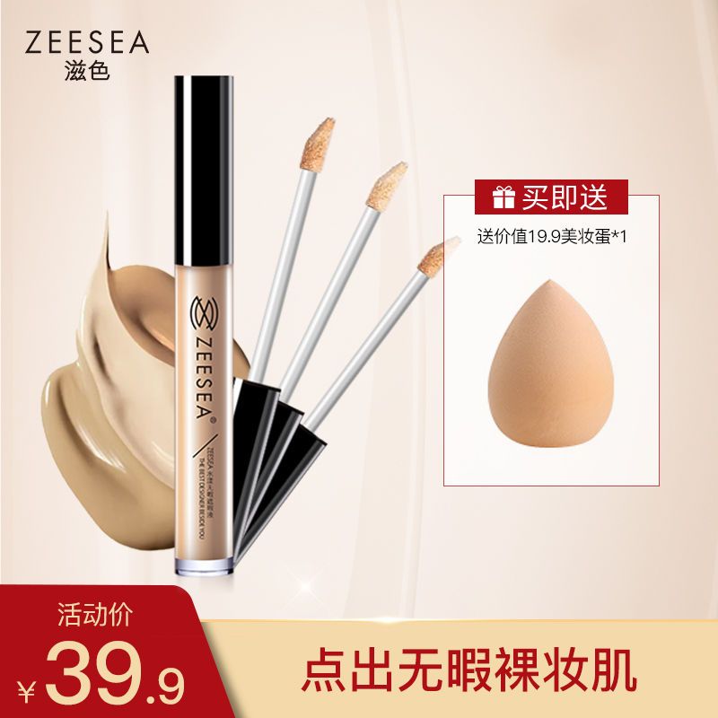 ZEESEA遮瑕液遮瑕膏痘印臉部遮蓋黑眼圈遮蓋痘痘學生正品持久
