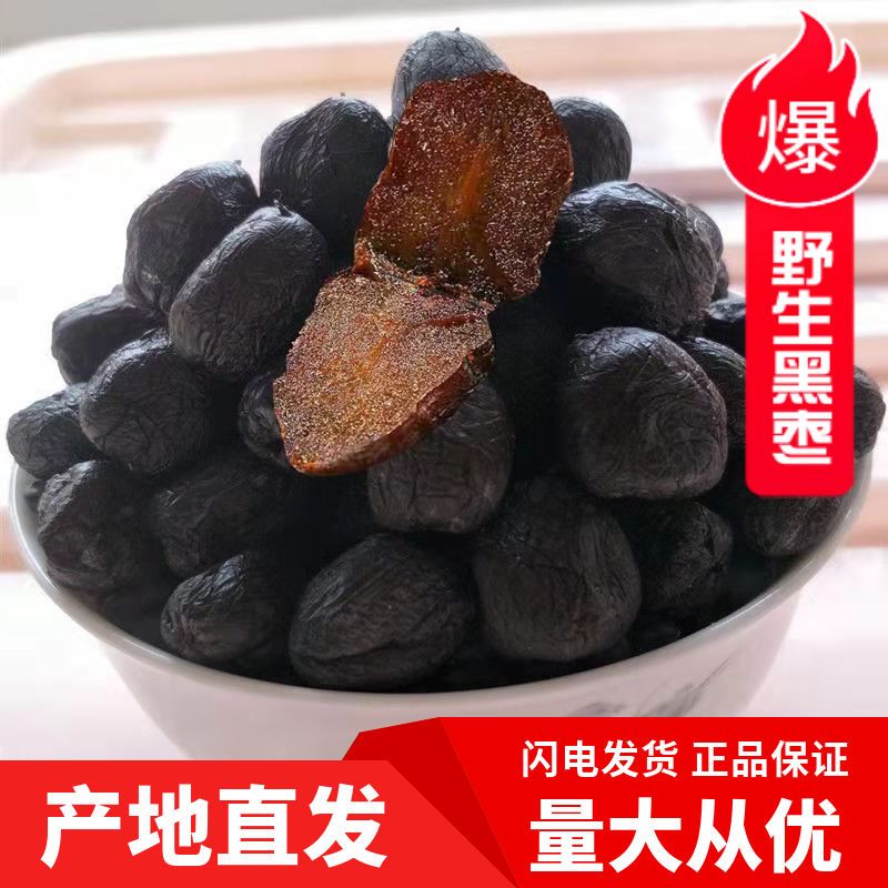 新鲜黑枣新鲜零食野生无核大黑枣养黑枣泡酒软枣圆枣小柿子非乌枣