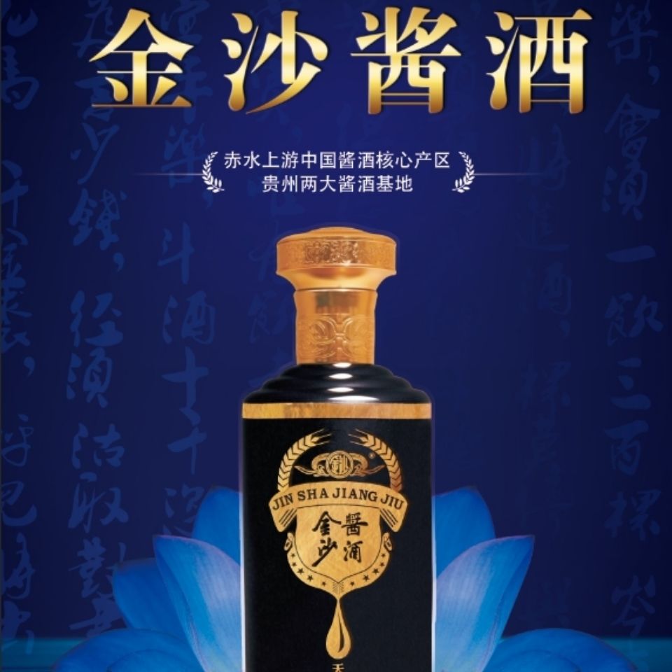 金沙酱香酒天之酝白酒53度2020年礼品酒箱口粮酒