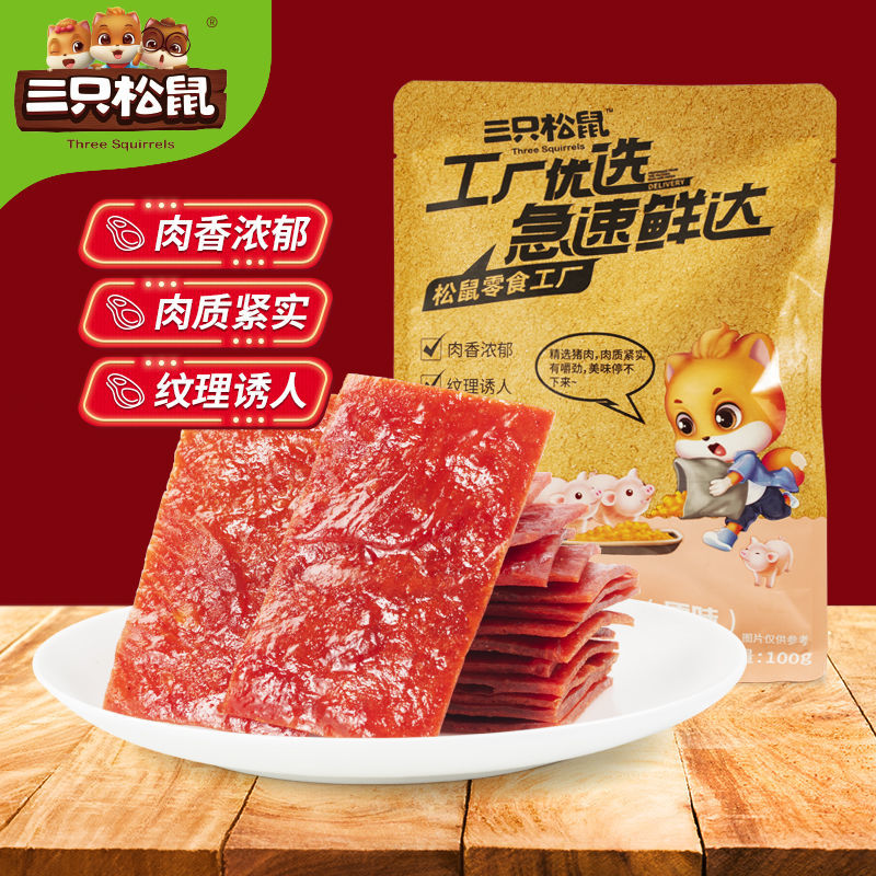 88849-【多袋】三只松鼠_高蛋白肉脯100g原味零食干传统靖江特产推荐_【10月18日发完】-详情图