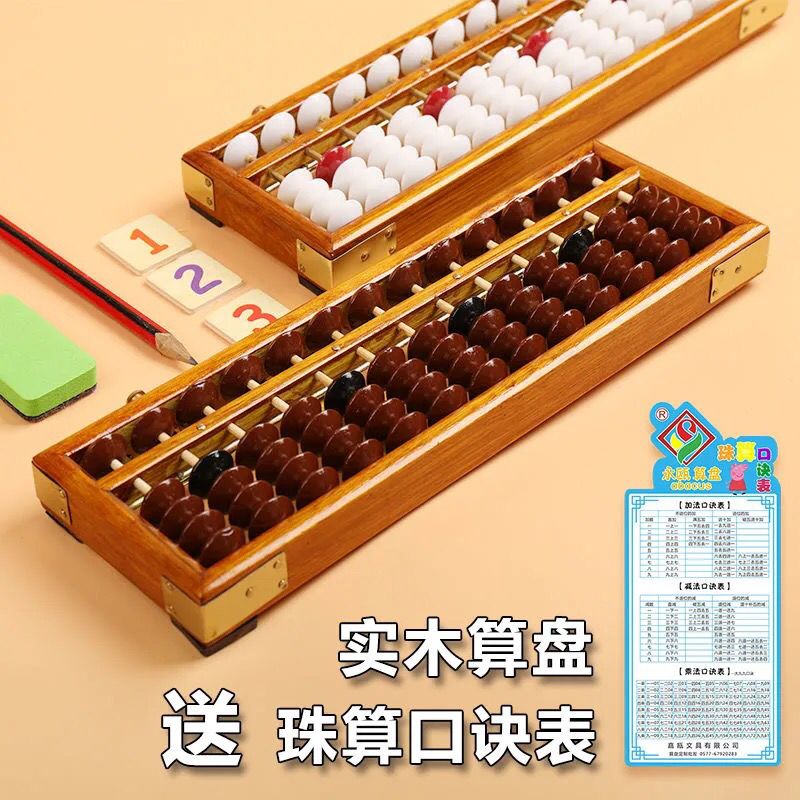 实木清盘器算盘13档实木5珠13档儿童珠心算算盘 学生二年级算盘【3月9