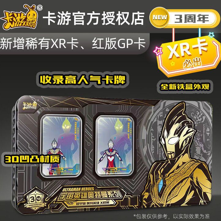 卡游三周年纪念礼盒版奥特曼卡二周年2xr全套sp卡3d收集册gp卡牌 虎窝拼