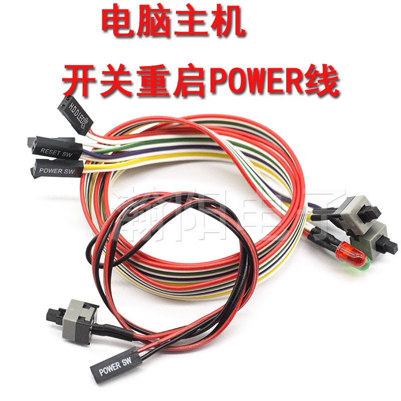 开机按钮机箱台式机电脑主机开关线重启线power键reset连接跳线