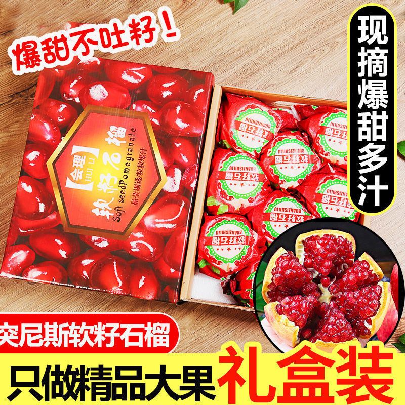 75817-【高档礼盒】精品一级正宗突尼斯软籽大石榴无籽新鲜水果送礼包邮-详情图