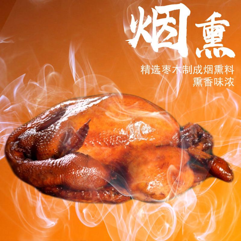 烧鸡整只枣木大东北熏鸡特产美食小吃鸡肉类熟食即食