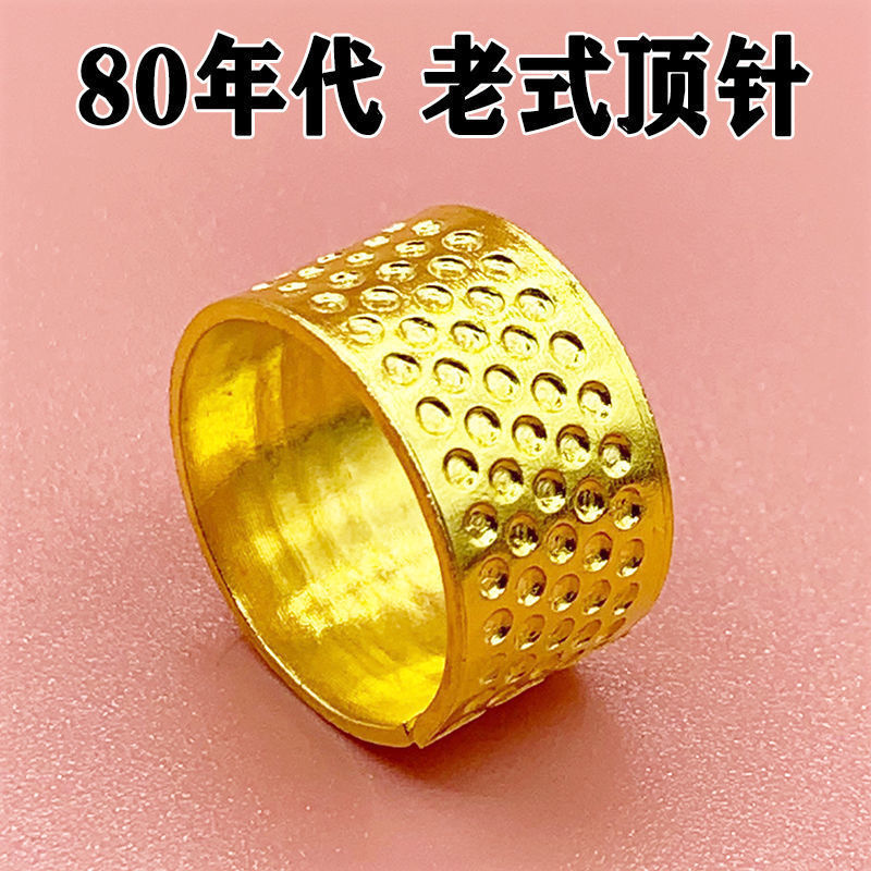加厚款頂針 老式可調節頂針箍 家用頂針戒指 手工縫紉工具 頂針器