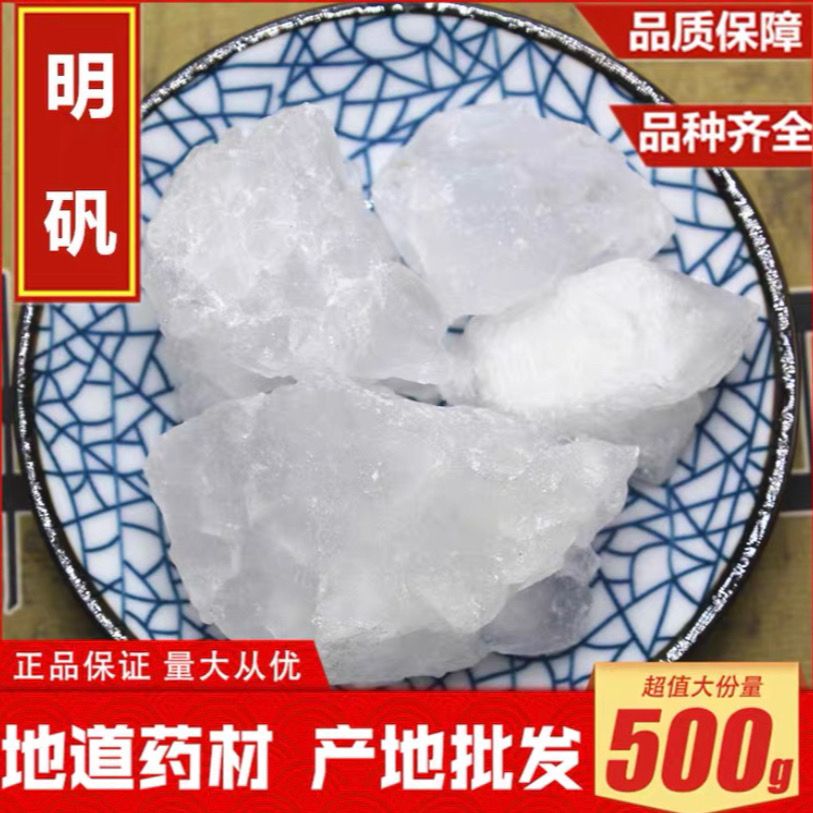 白矾粉白矾染指甲白矾石矾中药材药用500g包运费