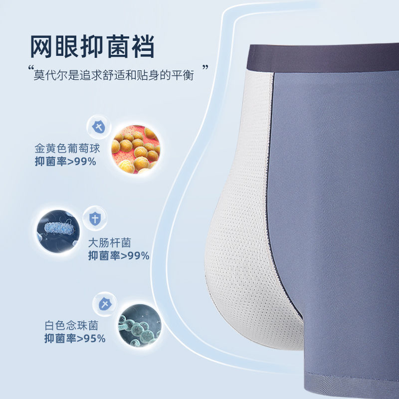 88872-猫人正品无痕男士内裤夏季薄款透气抑菌莫代尔内裤男士成人短裤-详情图