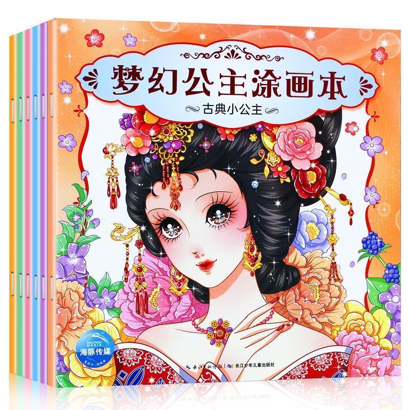 全6册梦幻公主涂画本 美少女涂色填色书 儿童画画本美术小学生入主图7