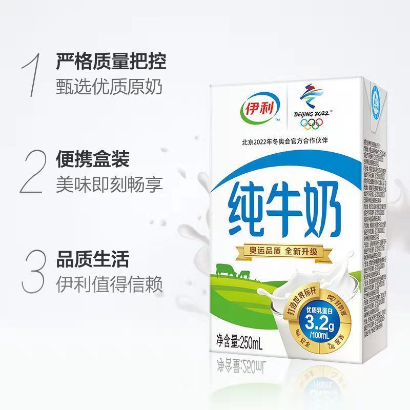 88576-8月伊利纯牛奶24盒250ml营养早餐奶学生特价批发16盒脱脂高钙低脂-详情图
