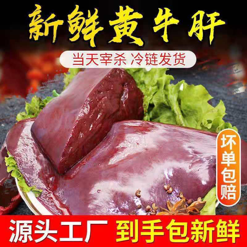 特产新鲜生牛肝黄牛肝牛杂原味牛杂人吃烧烤火锅食材商用批发包邮