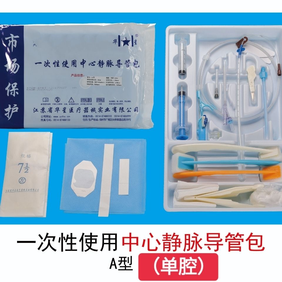 江苏华星中心静脉导管包单腔16g双腔7f【3天内发货】