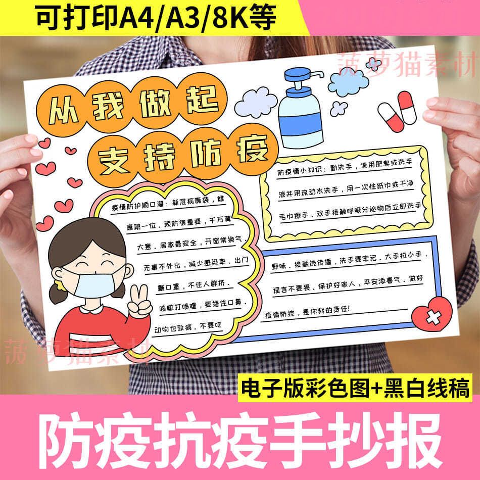 从我做起支持防疫手抄报模板电子版 小学生抗击防疫情