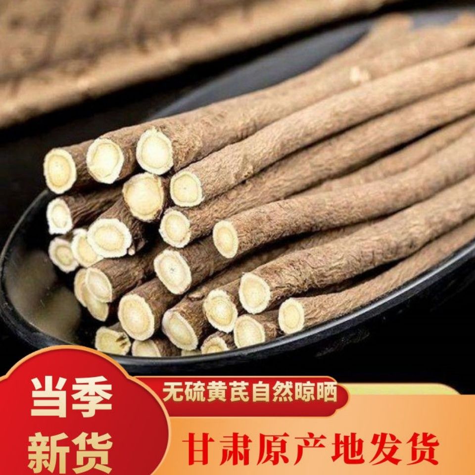 甘肃岷县黄芪条无硫黄芪棒批发野生特级配党参当归补气血煲汤泡水【2