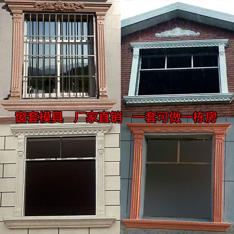 窗套模具欧式别墅方形水泥窗户镜框窗罗马柱窗线现浇造型窗框模型