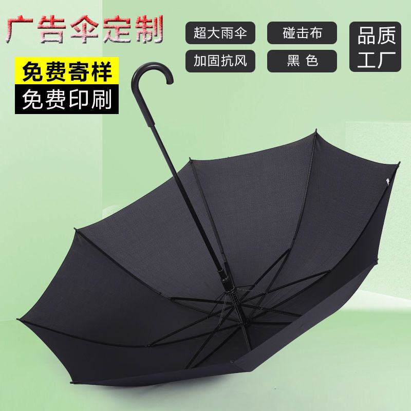 黑色雨伞全黑弯钩长柄伞加大礼品图案订制订做印字直杆广告伞定做