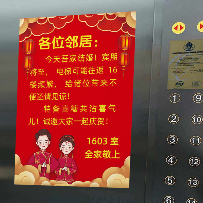 定制结婚电梯告示海报婚庆喜事喜字传统贴纸图喜庆通知中式婚礼粘
