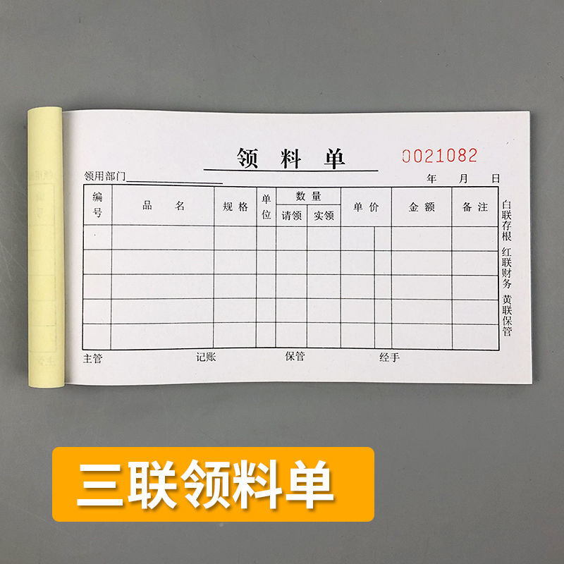 领料单三联48k仓库车间物料领取领料单生产材料申购单领料卡据本