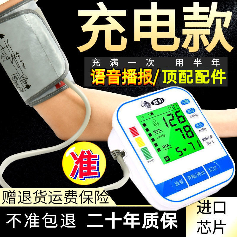 量血压器医用全自动精准老人高血压测量仪充电臂式电子血压计家用