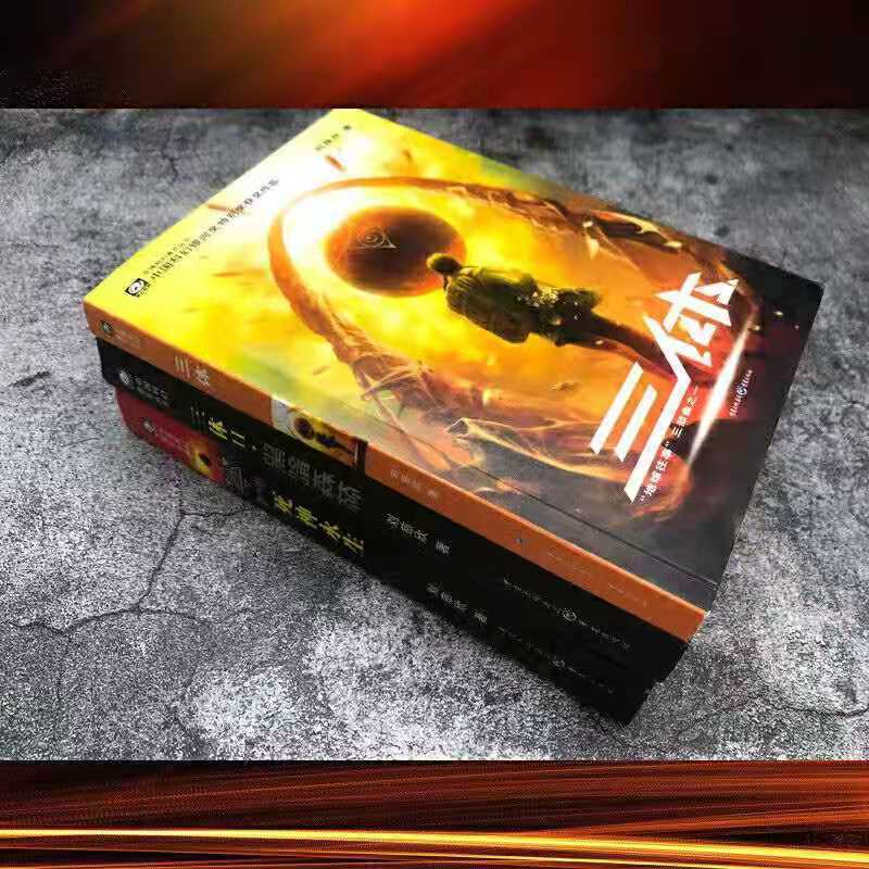 75648-三3体1+2+3全套三册完结篇无删减死神永生+流浪地球刘慈欣著任选-详情图