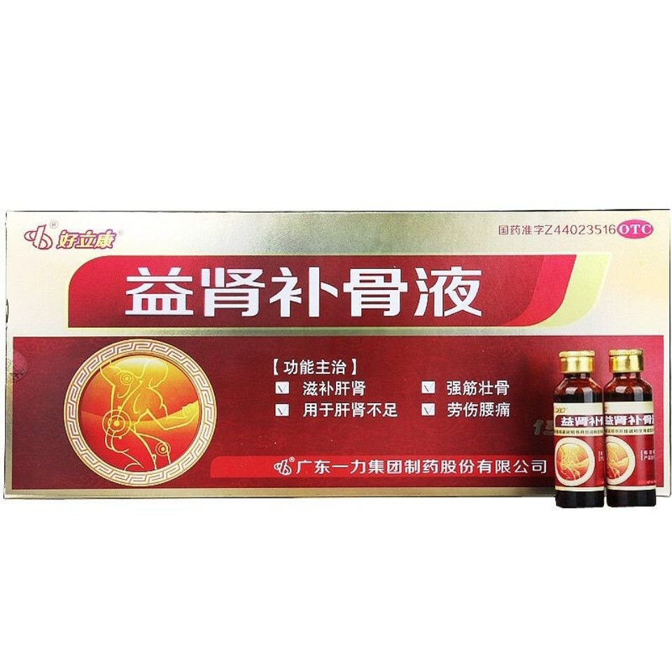好立康益肾补骨液15ml*12支滋补肝肾 强筋壮骨 肝肾不足 劳伤腰痛