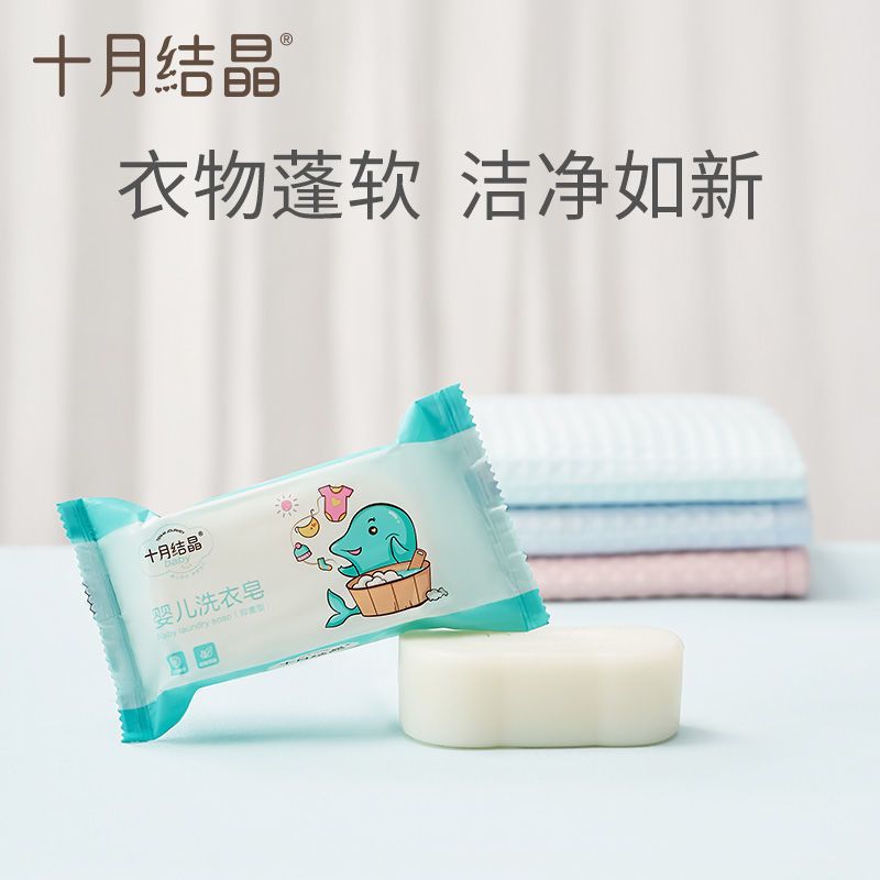 婴幼儿洗衣皂植物萃取抑菌皂新生儿宝宝专用肥皂150g*5块