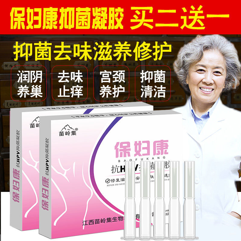 抗hpv保妇康妇科凝胶女性干涩护理用品私处紧致保养清宫颈烂糜