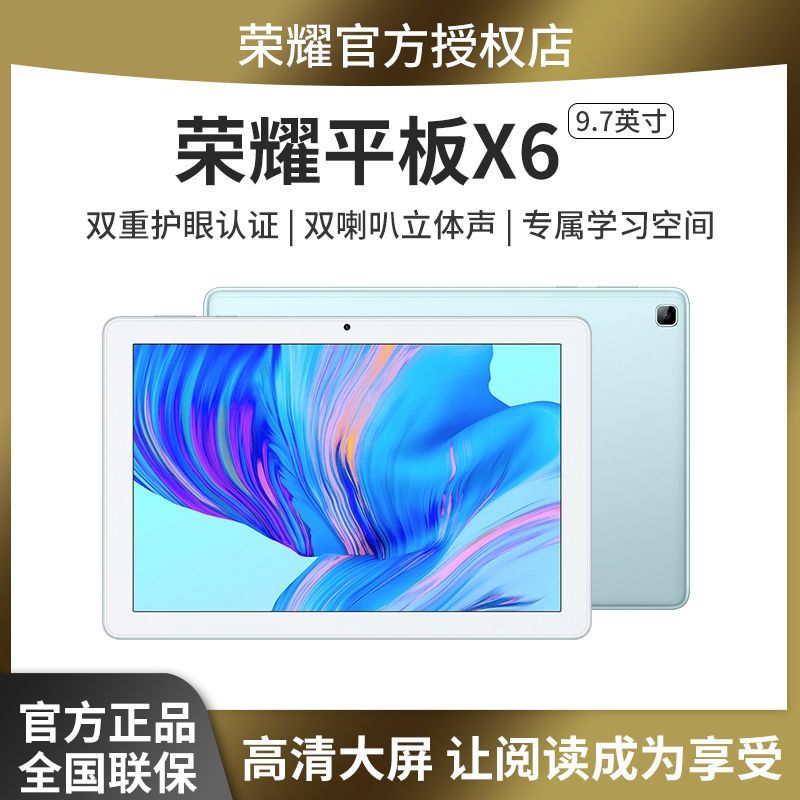 honor 荣耀 x6 9.7英寸平板电脑 3gb 32gb wifi版