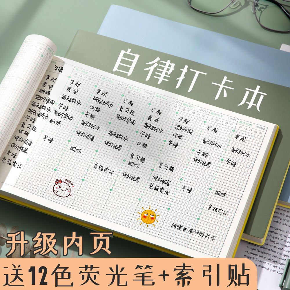 自律打卡计划本习惯自律表学生时间管理本每日记事本打卡日历计划 虎窝拼