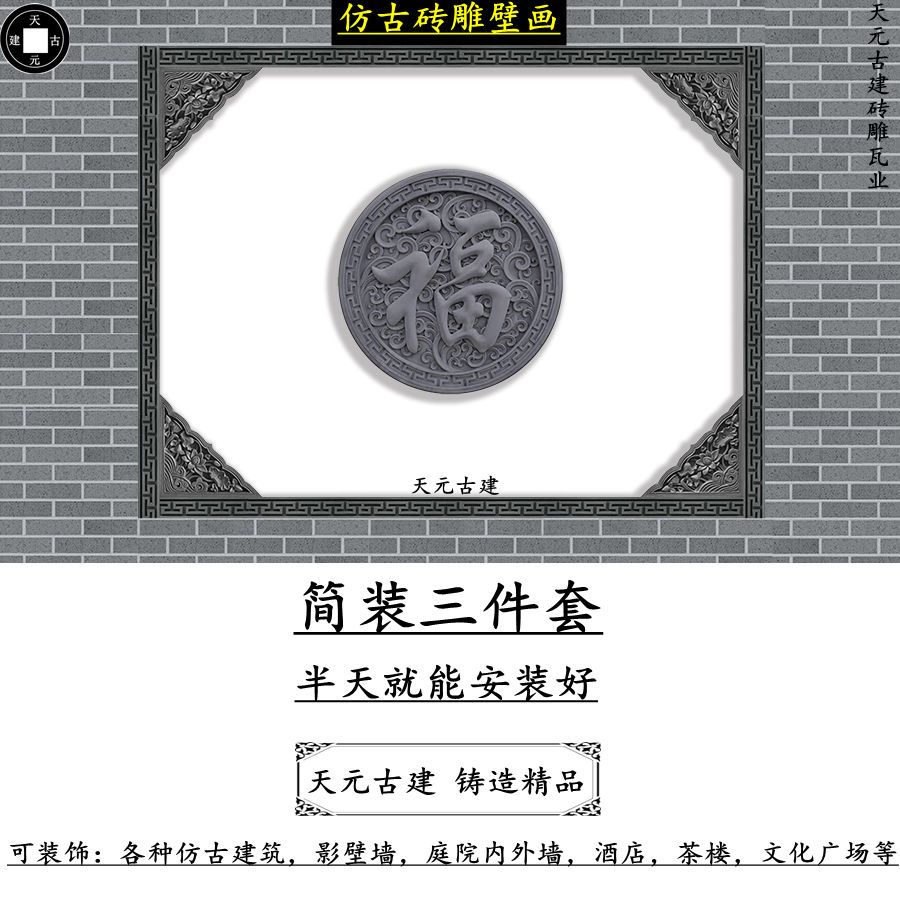 仿古中式影壁墙迎门墙砖雕古建浮雕影壁墙仿古材料
