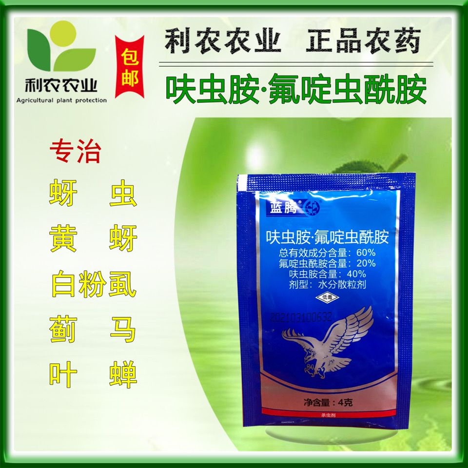 中迅蓝腾60%呋虫胺氟啶虫酰胺抗性蚜虫黄蚜白粉虱蓟马专用杀虫剂