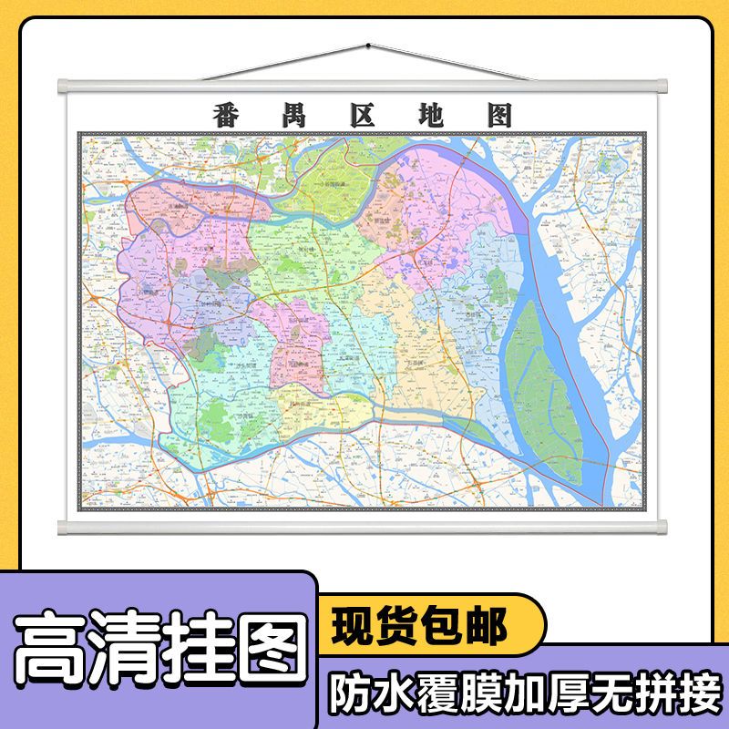 番禺区地图1.1米挂图广东省广州市行政交通路线分布现货包邮新款