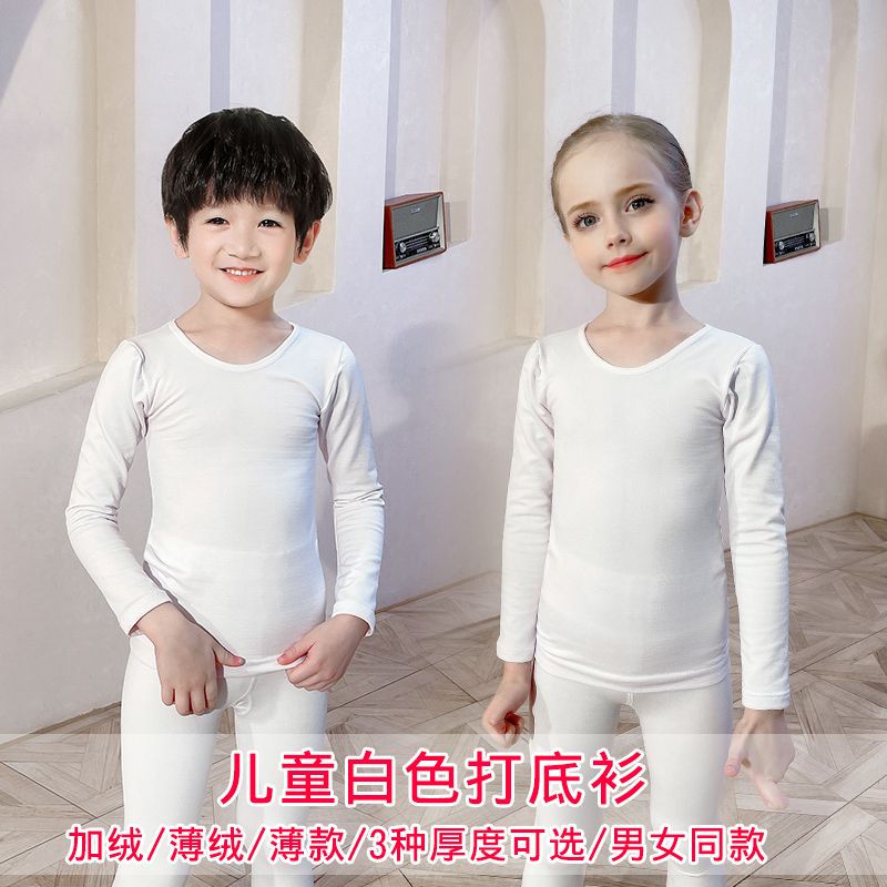 儿童白色打底衫女童纯白舞蹈演出紧身衣中大童男童肤色内衣套装