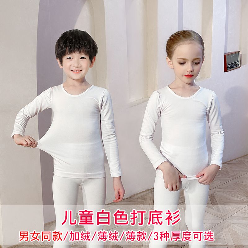 女童白色打底衫男童纯白色打底内衣儿童舞蹈演出服紧身贴身衣套装