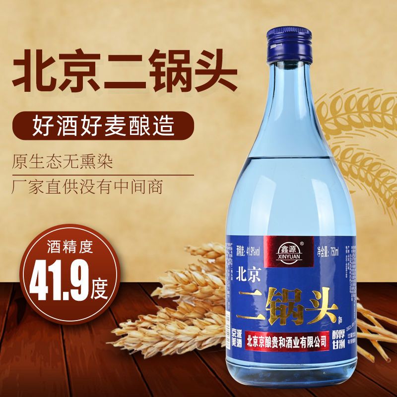 北京二锅头蓝瓶41.9度/52度一斤半高度白酒整箱纯粮750ml特价包邮