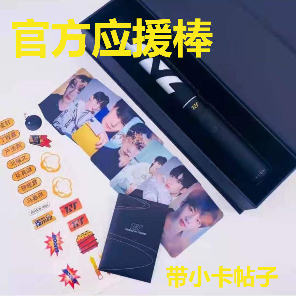 时代少年团tnt官方荧光棒应援棒演唱会刘耀文小卡片帖子手灯周边