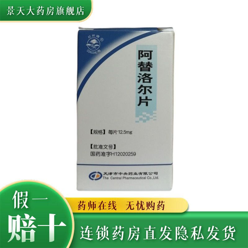 松树 阿替洛尔片 25mg*60片/盒 治疗高血压心绞痛心肌梗死心律失常