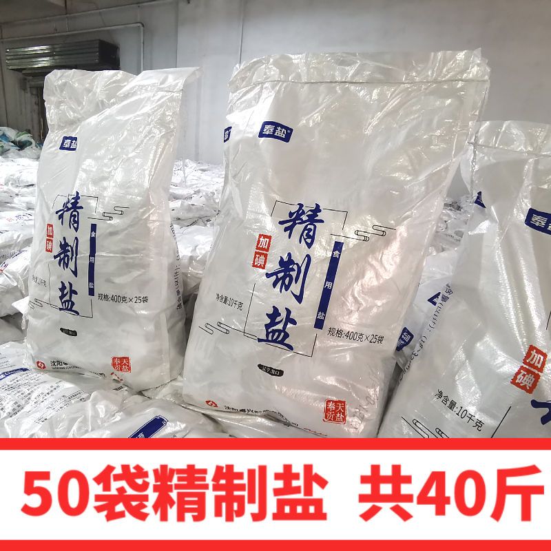 50袋 加碘精制盐精盐细盐食盐食用盐家用调味品25袋调料大全批发