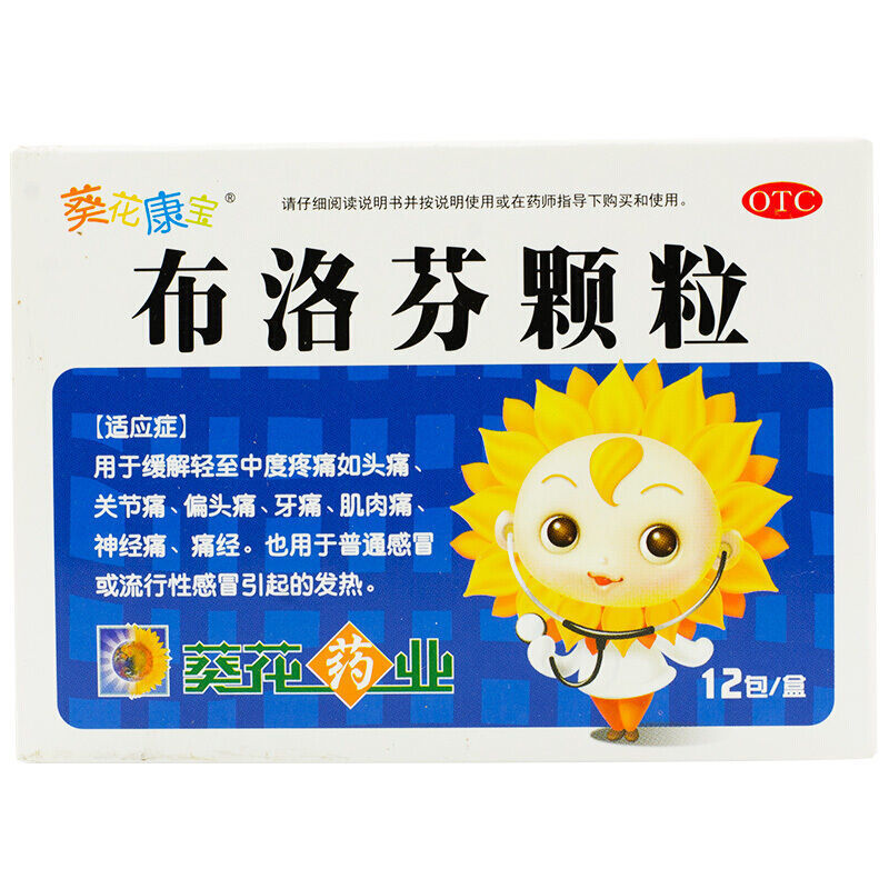 葵花布洛芬颗粒12包/盒 退烧药儿童退热发热头痛牙神经痛