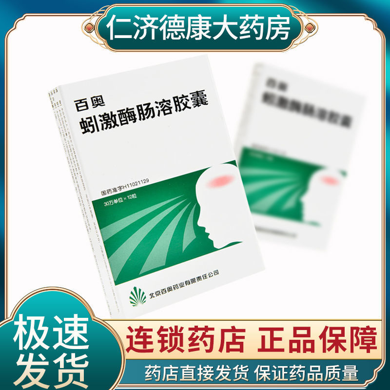 百奥 蚓激酶肠溶胶囊 30万单位*12粒/盒 用于缺血性脑血管病