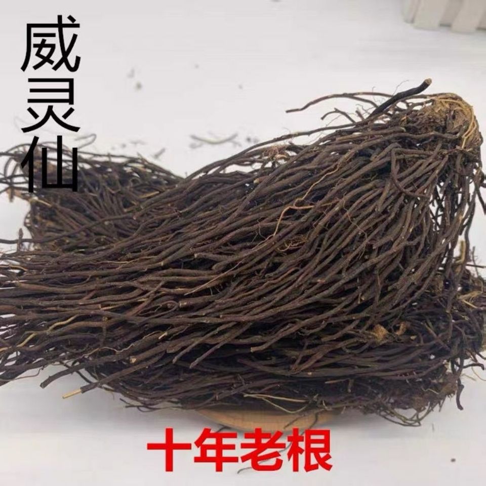 威灵仙中药材10年野生整条水洗威灵仙中药非粉灵仙老虎根500g包邮
