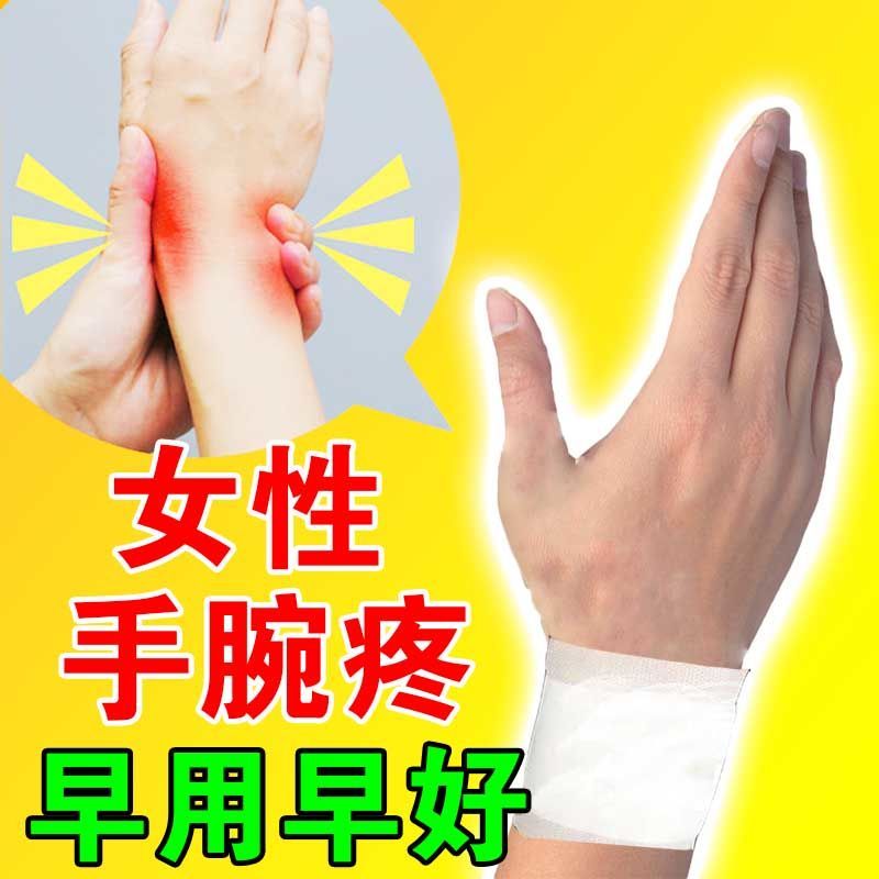 【可拔拫】女性手腕疼贴腱鞘囊肿手指大拇指手腕关节疼痛肿胀鼓包