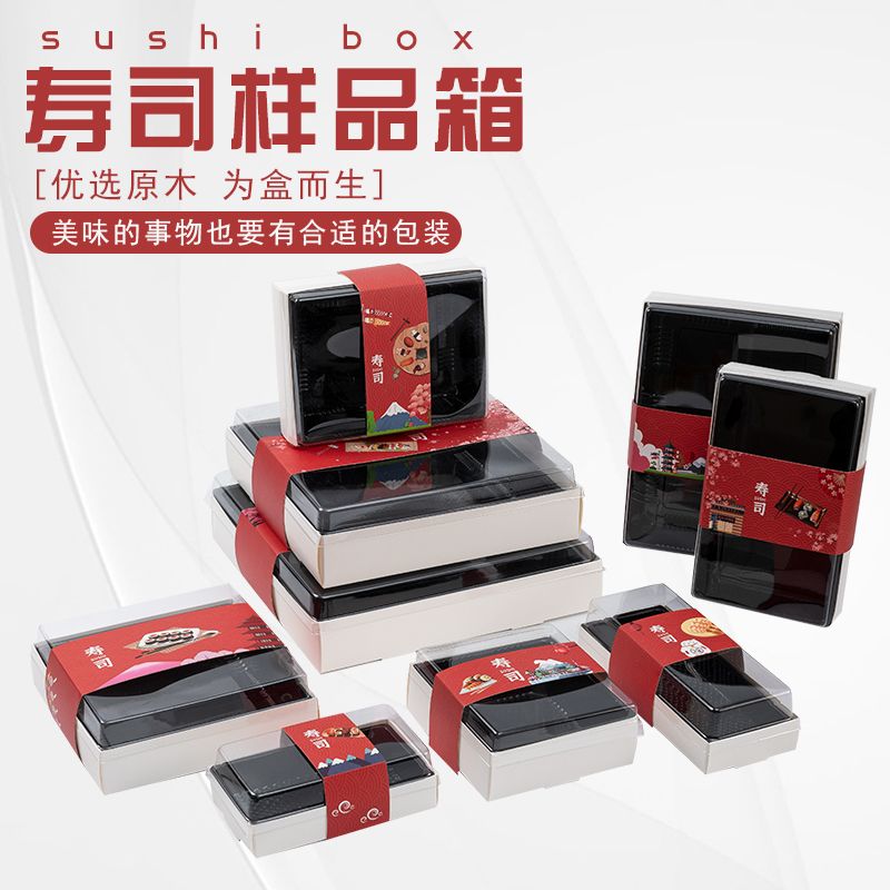 寿司纸质样品箱一次性寿司包装盒日式便当盒透明盖商用外卖包装盒