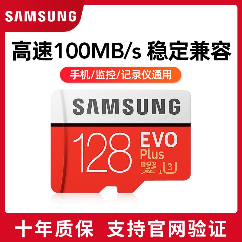 SAMSUNG 三星 EVO Plus 升级版 MicroSD内存卡 128GB