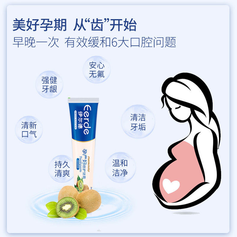 孕妇牙膏缓解口臭孕妇专用无氟牙膏怀孕期坐月子口腔日常护理套装
