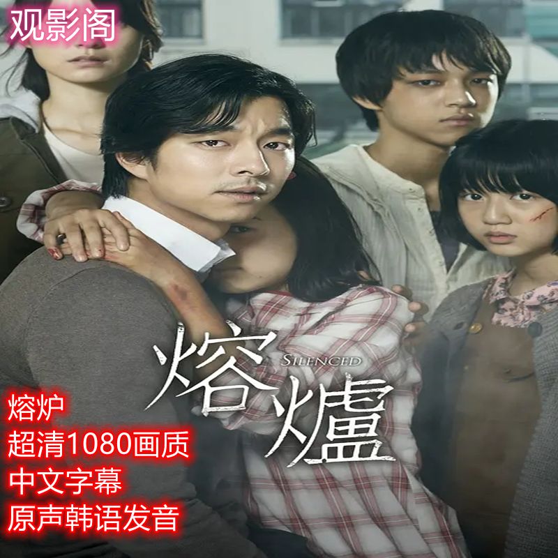 熔炉超清1080画质韩国电影中文字幕原声韩语完整版无删减视频片源