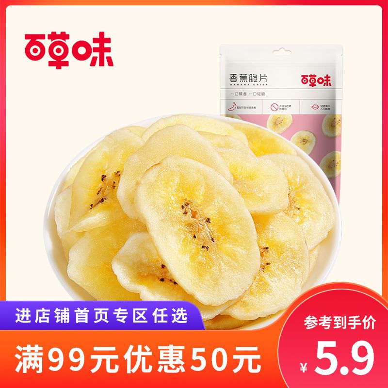 88897-【满99减50】百草味-香蕉脆片75g水果干 办公室休闲网红零食-详情图