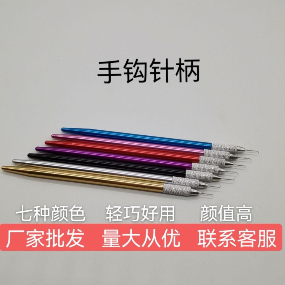 手勾假发钩针补发块钩织工具彩色钩针手柄假发网底勾织工具蕾丝网