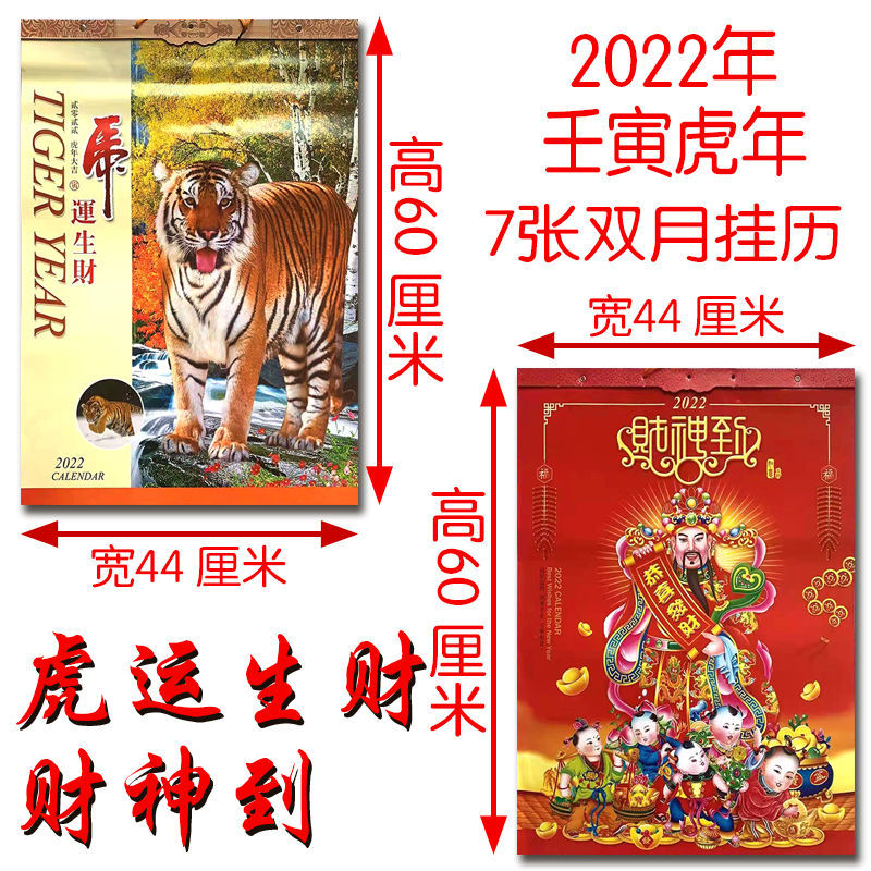 2022壬寅虎年 老虎财神挂历7张双月挂历月历日历 虎运生财 财神到