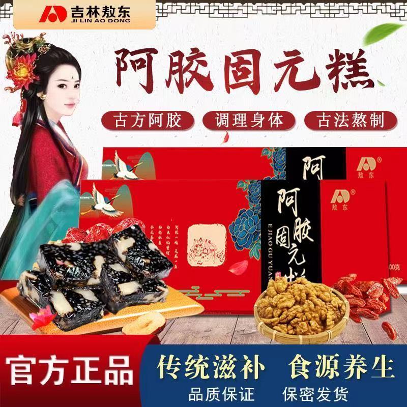 吉林敖东阿胶糕即食固元膏阿胶红枣味敖东正品阿胶补气补血